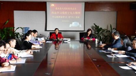 建水县人民医院党总支召开扩大会议传达学习贯彻党的十九大精神
