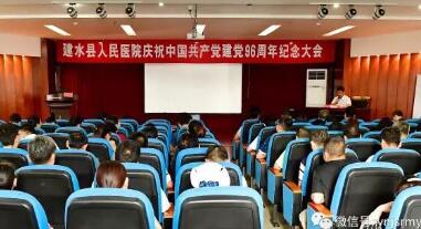 我院举办庆祝中国共产党成立96周年纪念大会