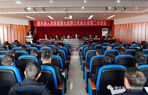 建水县人民医院第七届职工代表大会第二次会议胜利召开