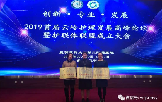 建水县人民医院加入云南省首个护联体联盟