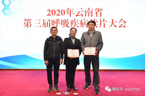建水县人民医院参加2020年云南省第三届呼吸读片大会取得优异成绩
