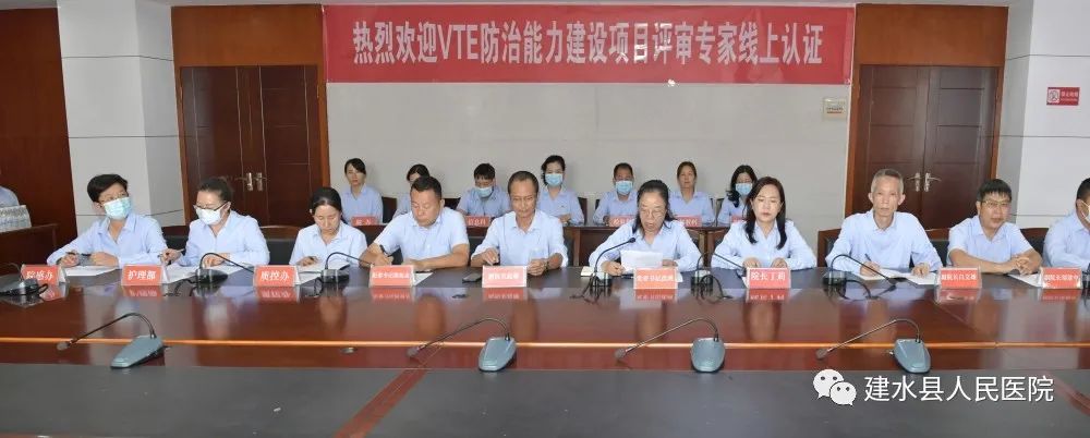 建水县人民医院VTE防治中心接受国家VTE防治能力建设项目专家线上评审